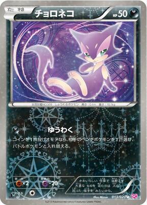 Purrloin card from Shiny Collection