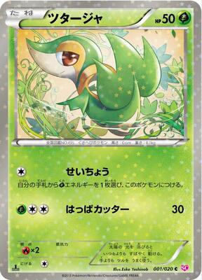Snivy card from Shiny Collection