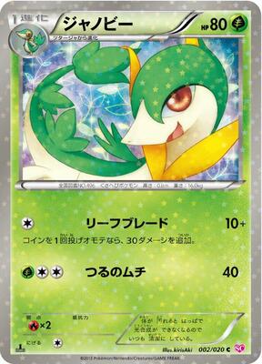 Servine card from Shiny Collection