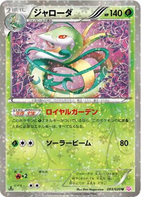 Serperior card from Shiny Collection