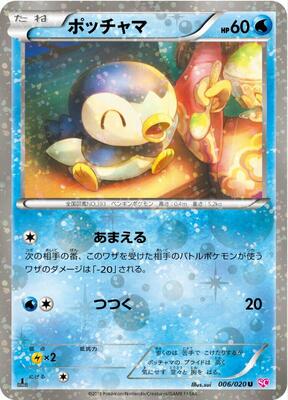 Piplup card from Shiny Collection