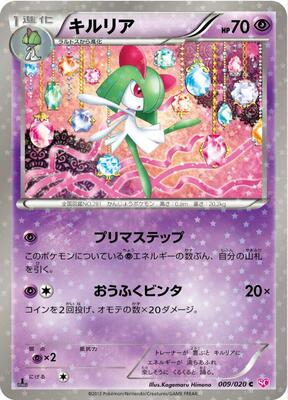 Kirlia card from Shiny Collection