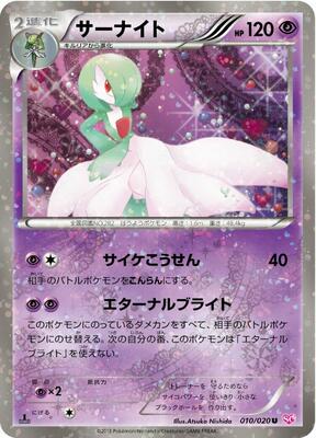 Gardevoir card from Shiny Collection