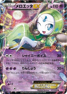 Meloetta EX - 011/020 card from Shiny Collection