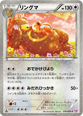 Ursaring card from Shiny Collection