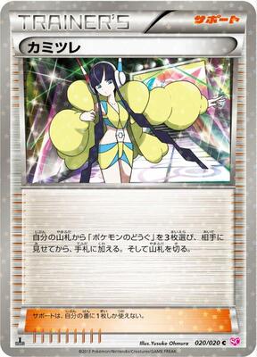 Elesa card from Shiny Collection
