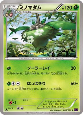 Wormadam - 003/078 card from XY10: Awakening Psychic King