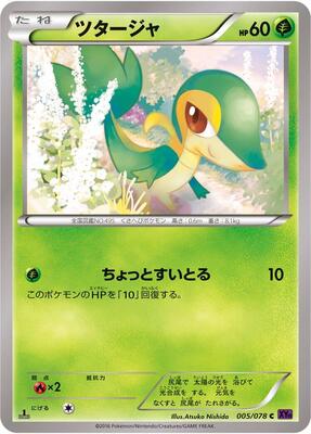 Snivy card from XY10: Awakening Psychic King