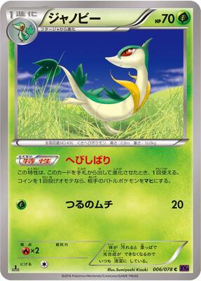 Servine card from XY10: Awakening Psychic King