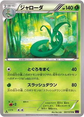 Serperior card from XY10: Awakening Psychic King