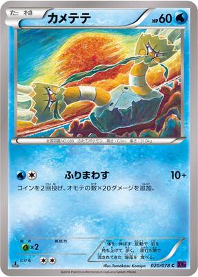 Binacle card from XY10: Awakening Psychic King