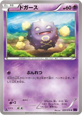 Koffing card from XY10: Awakening Psychic King