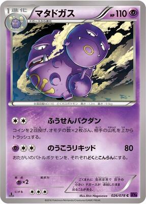 Weezing card from XY10: Awakening Psychic King
