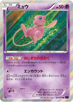 Mew card from XY10: Awakening Psychic King