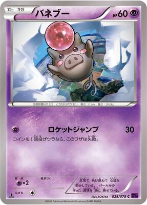 Spoink card from XY10: Awakening Psychic King
