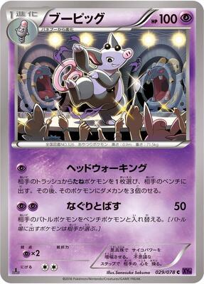 Grumpig card from XY10: Awakening Psychic King