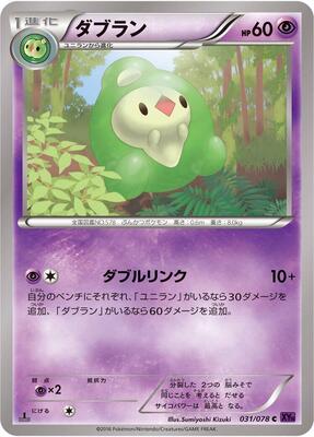 Duosion card from XY10: Awakening Psychic King