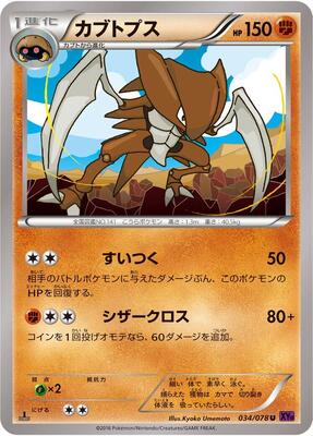 Kabutops card from XY10: Awakening Psychic King