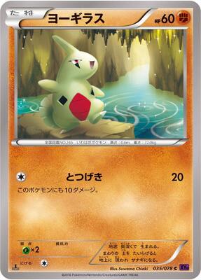 Larvitar card from XY10: Awakening Psychic King