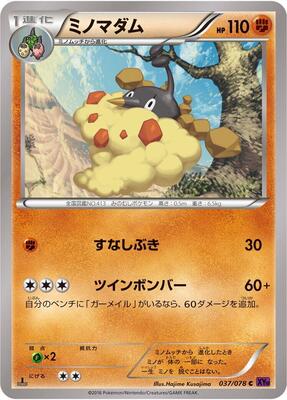 Wormadam - 037/078 card from XY10: Awakening Psychic King