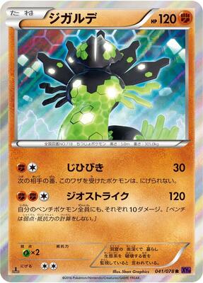 Zygarde - 041/078 card from XY10: Awakening Psychic King