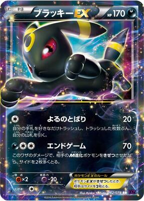Umbreon EX - 042/078 card from XY10: Awakening Psychic King
