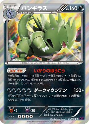 Tyranitar card from XY10: Awakening Psychic King