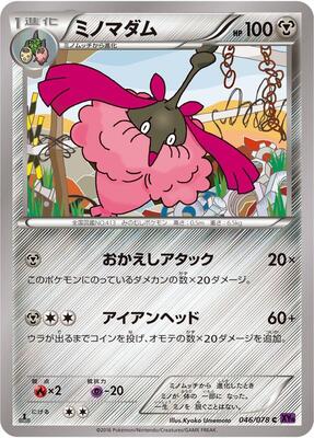 Wormadam - 046/078 card from XY10: Awakening Psychic King