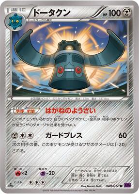 Bronzong card from XY10: Awakening Psychic King