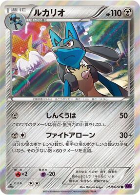 Lucario card from XY10: Awakening Psychic King