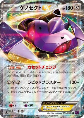 Genesect EX - 051/078 card from XY10: Awakening Psychic King