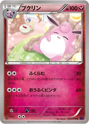 Wigglytuff card from XY10: Awakening Psychic King