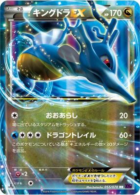 Kingdra EX - 055/078 card from XY10: Awakening Psychic King