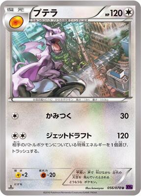 Aerodactyl card from XY10: Awakening Psychic King