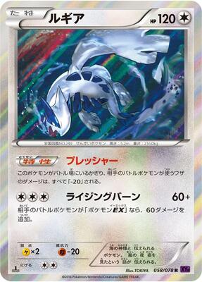 Lugia card from XY10: Awakening Psychic King