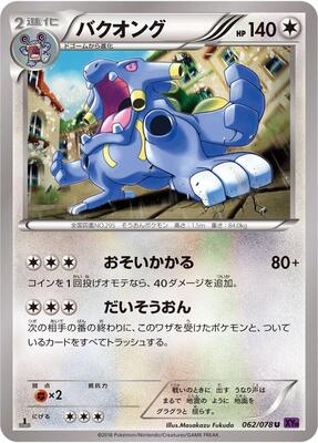 Exploud card from XY10: Awakening Psychic King
