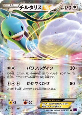 Altaria EX - 063/078 card from XY10: Awakening Psychic King