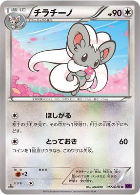 Cinccino card from XY10: Awakening Psychic King