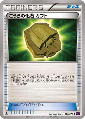 Dome Fossil Kabuto card from XY10: Awakening Psychic King