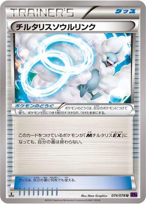 Altaria Spirit Link card from XY10: Awakening Psychic King