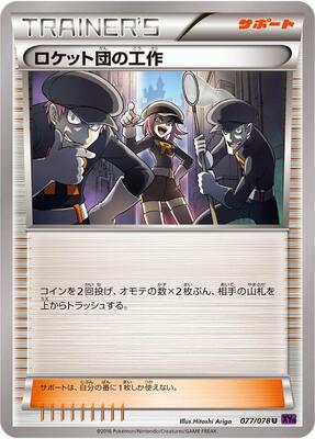Team Rocket's Handiwork - 077/078 card from XY10: Awakening Psychic King