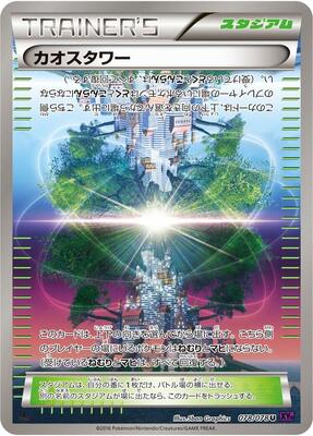 Chaos Tower card from XY10: Awakening Psychic King