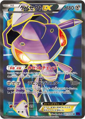 Genesect EX - 083/078 card from XY10: Awakening Psychic King