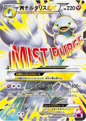 Altaria - 084/078 card from XY10: Awakening Psychic King