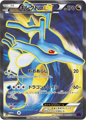 Kingdra EX - 085/078 card from XY10: Awakening Psychic King