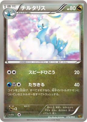 Altaria card from EX Battle Boost
