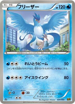 Articuno card from EX Battle Boost