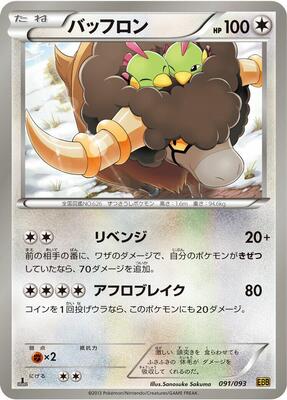 Bouffalant card from EX Battle Boost