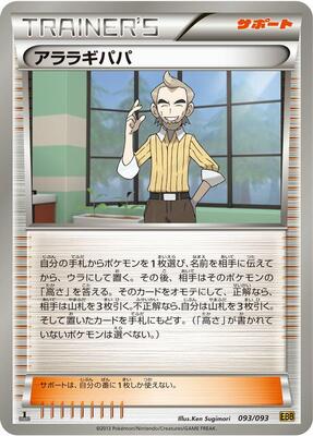 Cedric Juniper card from EX Battle Boost