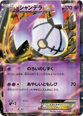 Chandelure EX card from EX Battle Boost